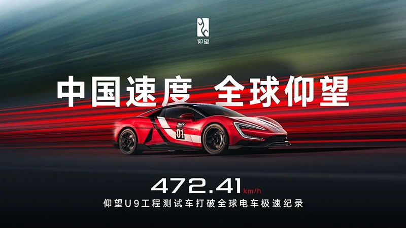 BYD zkouší 1200V architekturu baterií, jeho U9 překonal elektrický rekord se 472,41 km/h