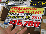 533MHz PentiumM入荷