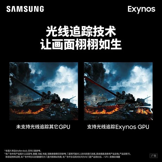 Samsung Exynos Ray-Tracing